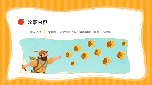 橙色插画风《首先有一个苹果》的趣味数字认知PPT