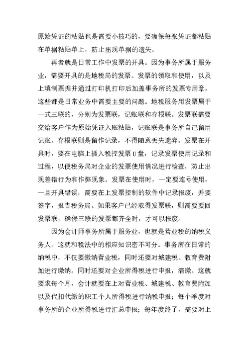 会计事务所,实习报告