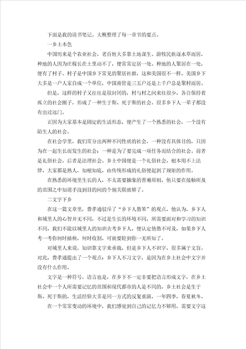 乡土中国读书心得汇编15篇