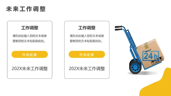 物流行业仓储运营物流管理方案通用PPT模版