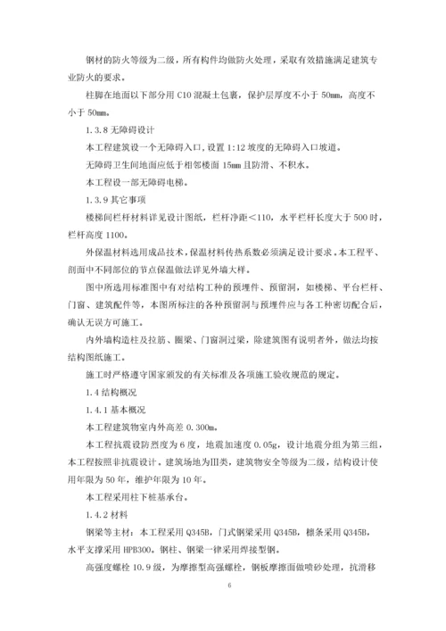 钢结构厂房施工组织设计概述.docx