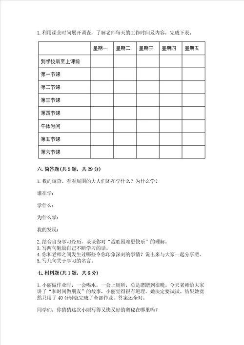 2022部编版三年级上册道德与法治期中测试卷含答案精练