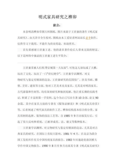 明式家具研究之榫卯.docx