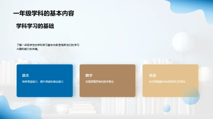 一年级学习生活指南