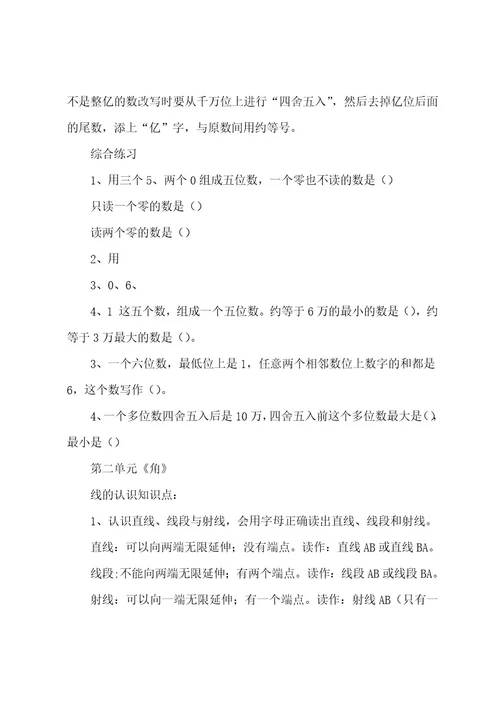 四年级上册数学期末复习资料