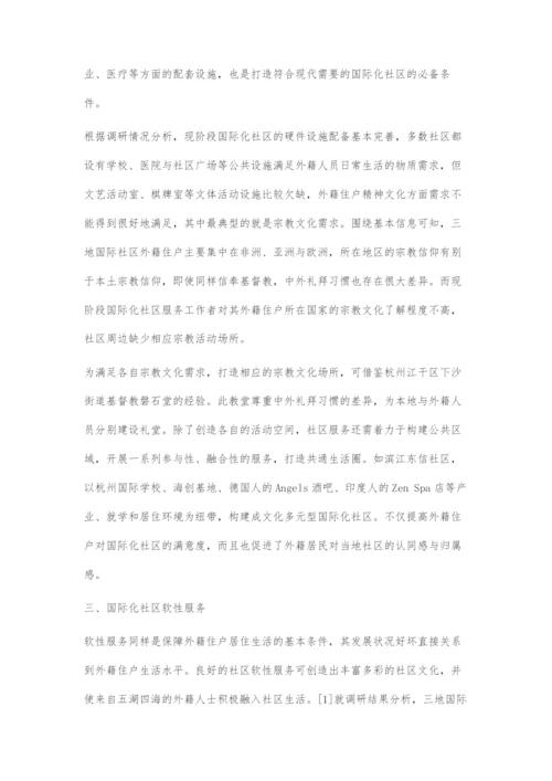 优化国际化社区服务体系的探索.docx
