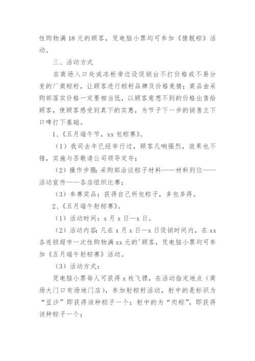 超市促销活动方案_37.docx