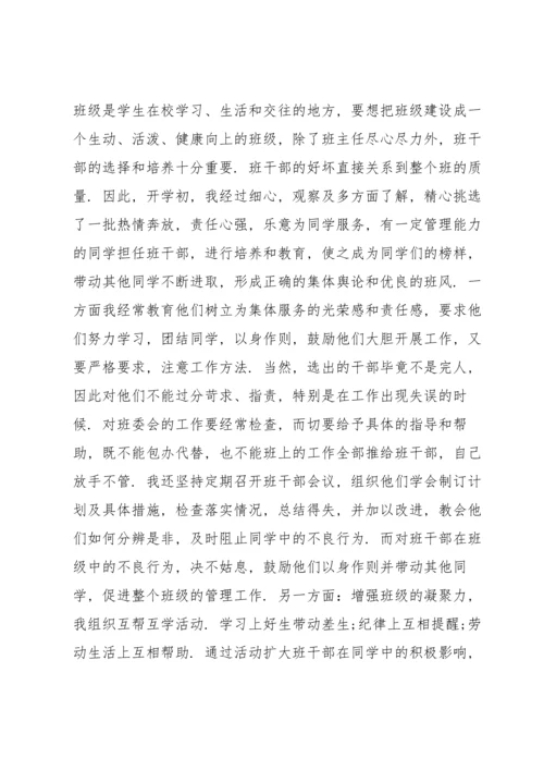 初中班主任学期工作总结1200字（共五则范文）.docx