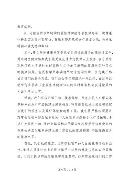 公共卫生服务健康教育宣传资料.docx