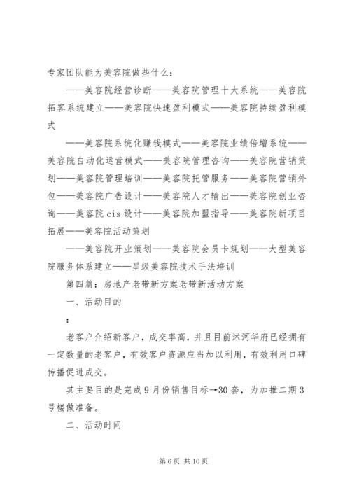 老带新活动方案[最终版].docx