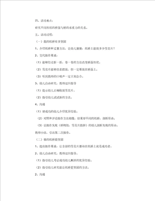 幼儿园科学活动教案214