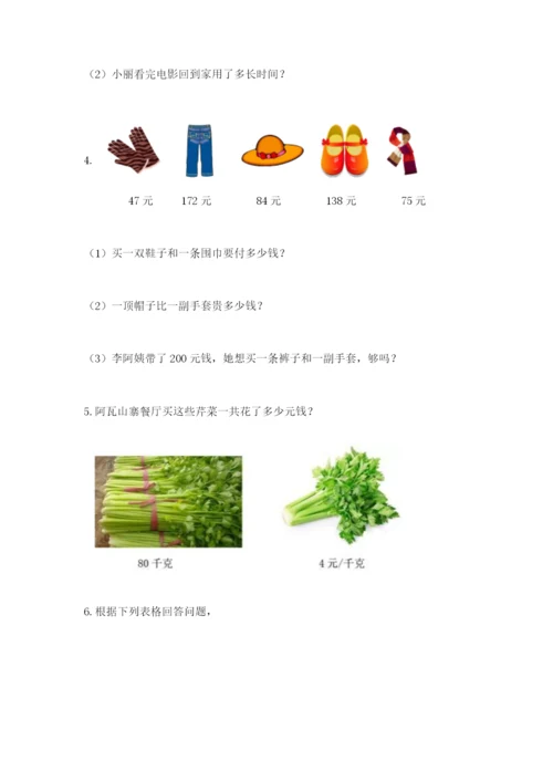 小学三年级数学应用题50道（易错题）.docx