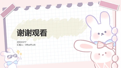 兔崽子紫色卡通风用电安全通用模版