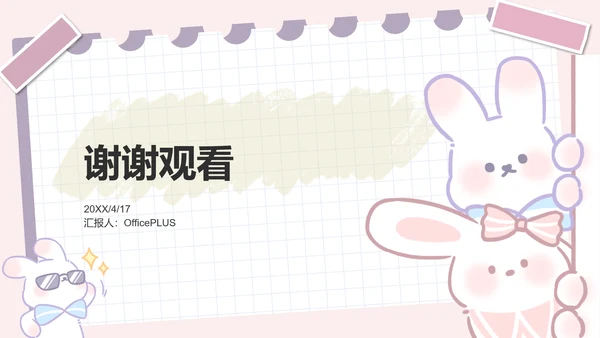 兔崽子紫色卡通风用电安全通用模版