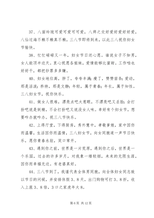 妇女节搞笑短信.docx