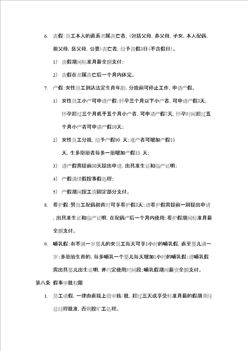 员工考勤休假