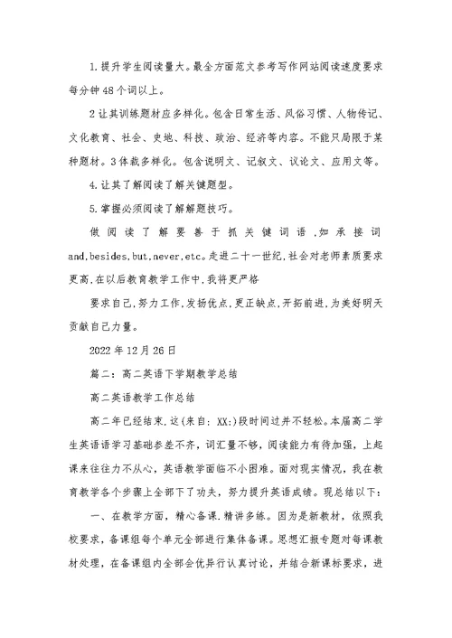 2022年高二下学期英语教学工作总结