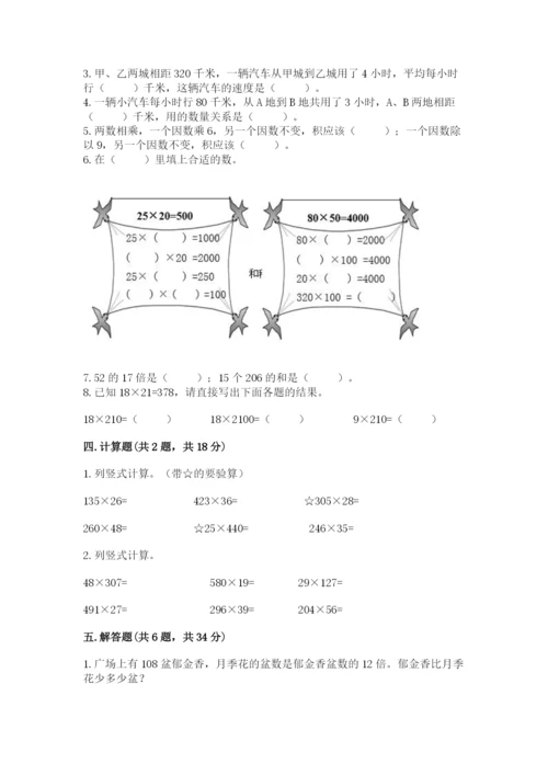 冀教版四年级下册数学第三单元 三位数乘以两位数 测试卷精品【突破训练】.docx