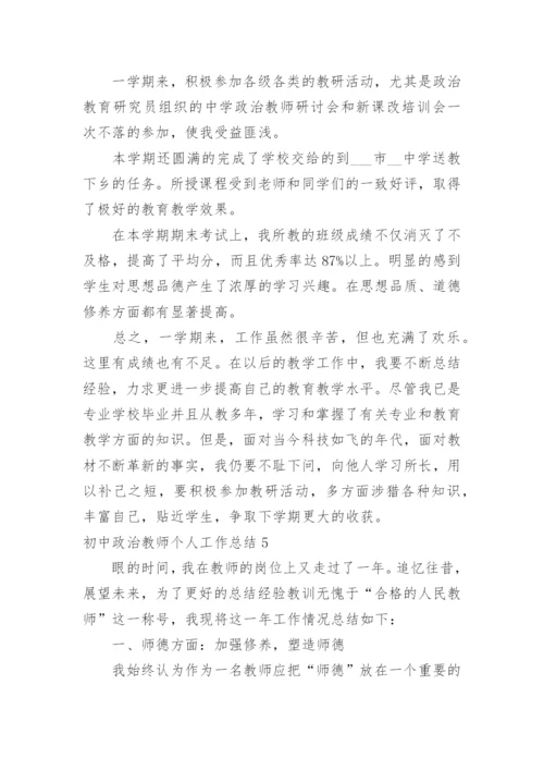 初中政治教师个人工作总结_1.docx