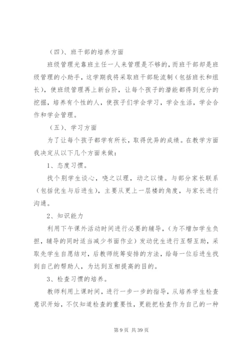 一年级下学期班主任工作计划范文某年.docx