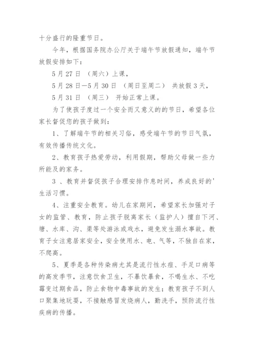 幼儿园端午节致家长的一封信.docx