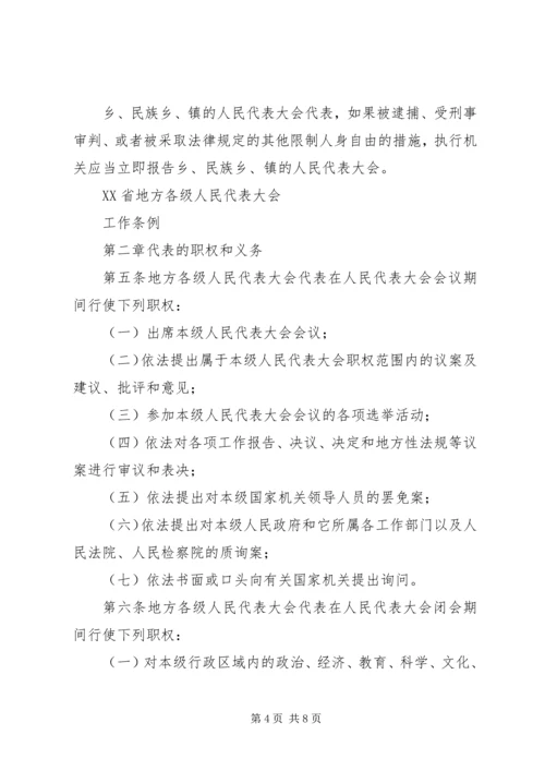 县乡两级人大代表学习资料.docx