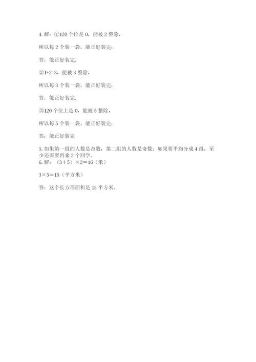 人教版五年级下册数学期末考试卷及答案1套.docx