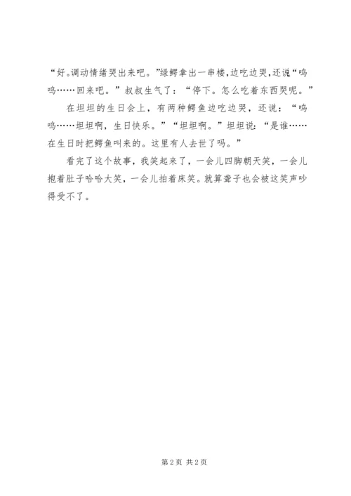 爬行动物与两栖动物读后感 (2).docx