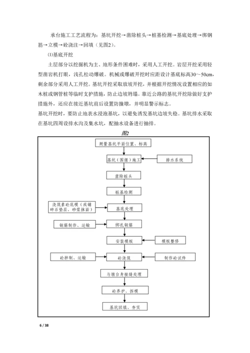 桥梁施工组织设计论文.docx