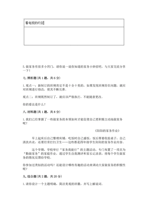 部编版小学四年级上册道德与法治期中测试卷（研优卷）.docx