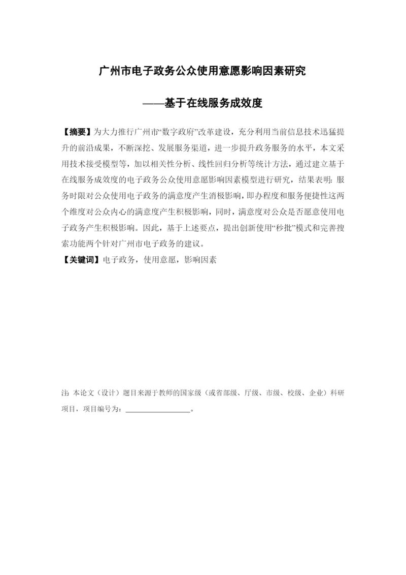 柯彦祺 论文终稿.docx