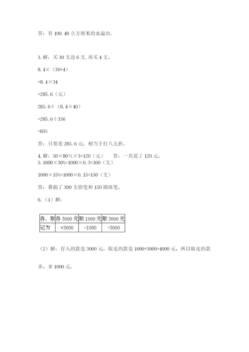 青岛版小升初数学模拟试卷1套.docx