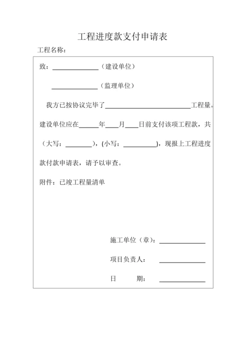 工程款支付审批表进度.docx