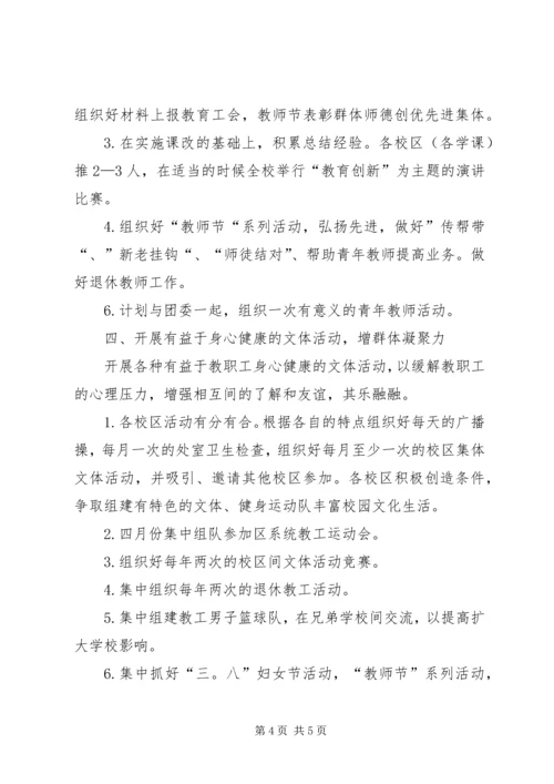 杭州十三中教育集团工会年度工作计划范文.docx