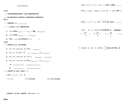 高中数学第二章平面向量2.4平面向量的数量积导学案2无答案新人教A版必修42