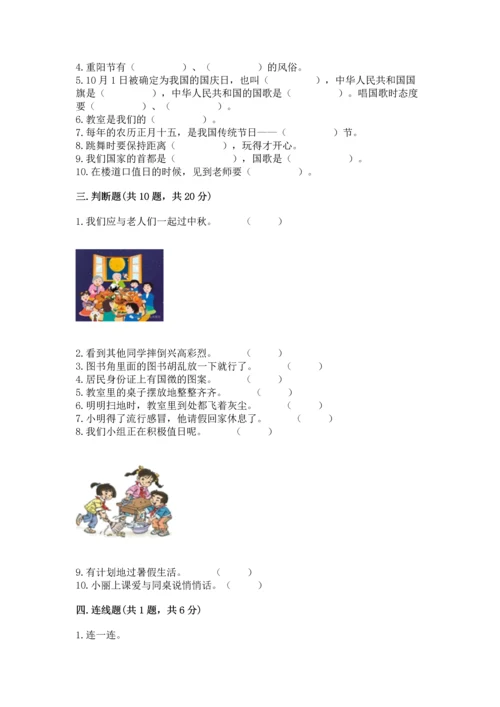 二年级上册道德与法治 期中测试卷附答案（培优b卷）.docx