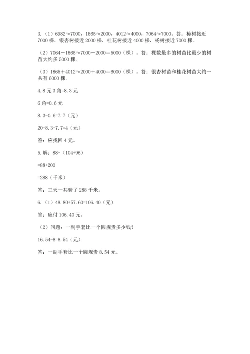 人教版四年级下册数学期末测试卷（名师推荐）word版.docx