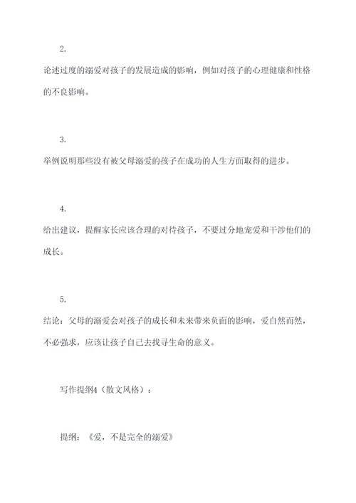 溺爱的不等于爱提纲