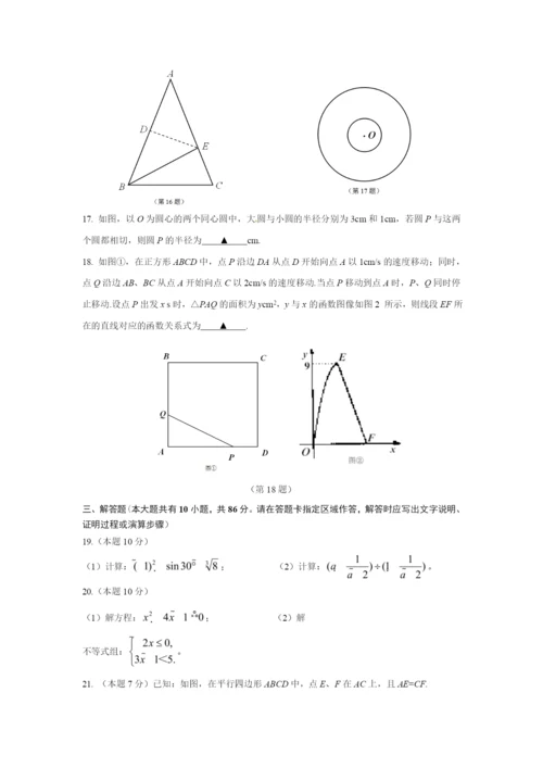 2021年徐州市中考数学试题(word版).docx