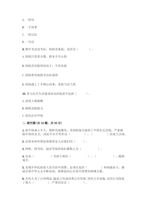 人教版五年级下册道德与法治期末测试题及答案【新】.docx