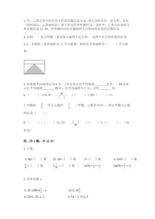 人教版数学小升初模拟试卷含完整答案（夺冠系列）.docx