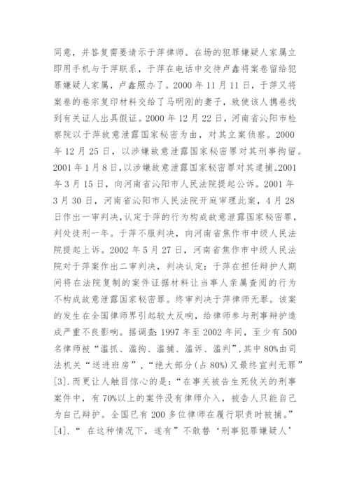 法学毕业论文精编.docx