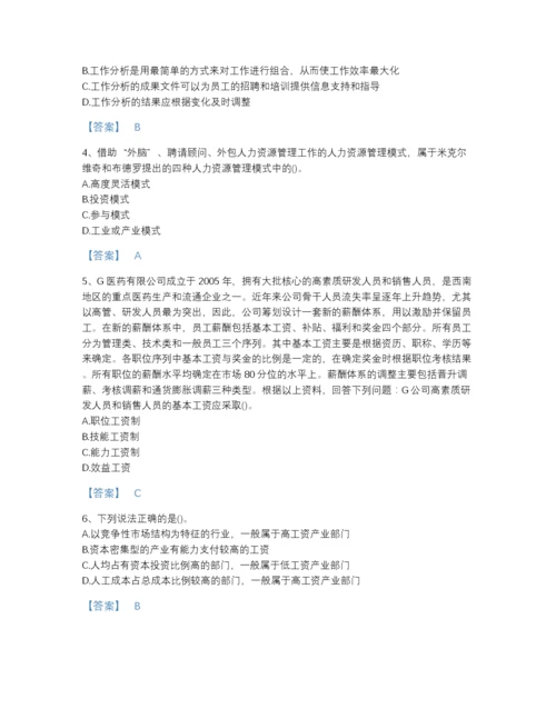 2022年河南省初级经济师之初级经济师人力资源管理通关测试题库及一套参考答案.docx