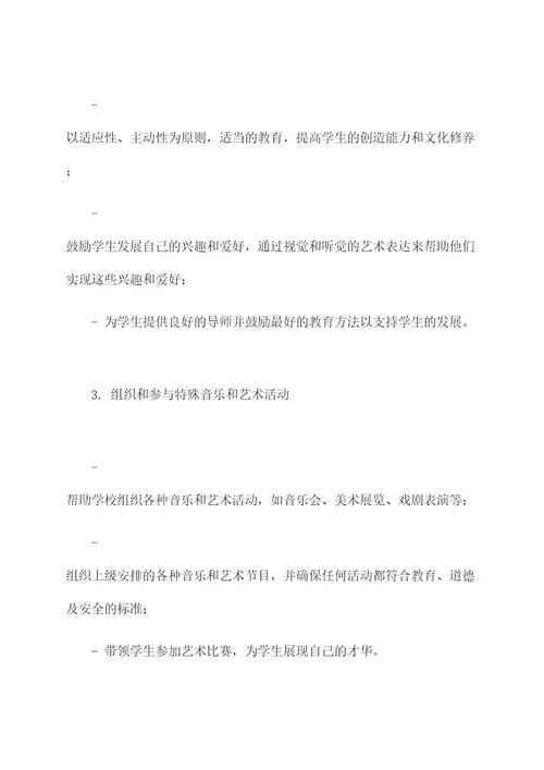 美育教师岗位职责