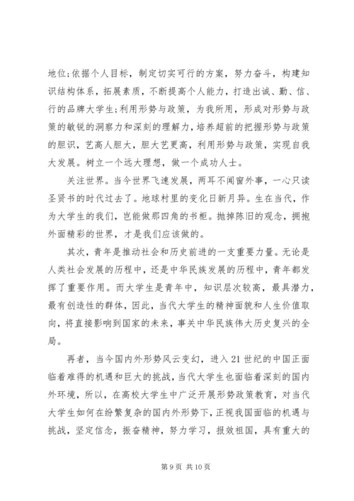 大学形势与政策心得体会.docx