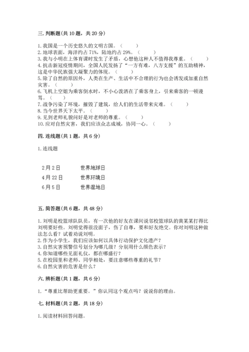 部编版六年级下册道德与法治期末测试卷及完整答案一套.docx