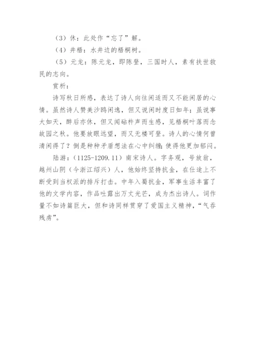 示儿原文、注释、翻译及赏析.docx