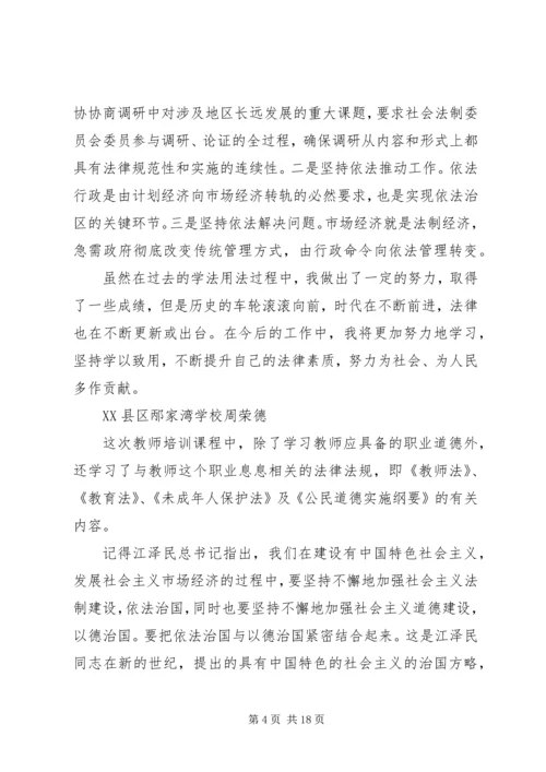 五五普法学习心得.docx