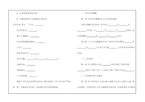 劳动合同模板8篇