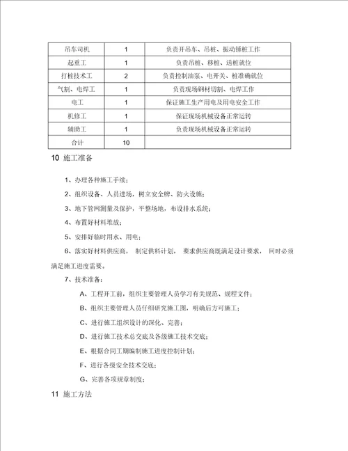 深基坑工程钢板桩施工方案